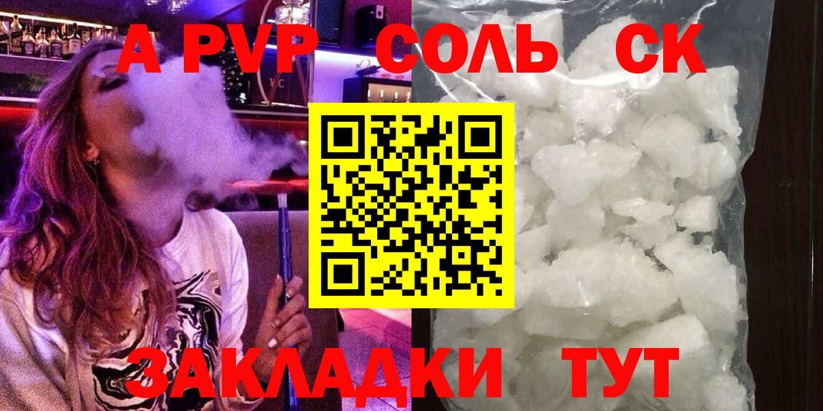 A-PVP кристаллы  Вход с VPN  Урюпинск  Alpha-PVP СК 