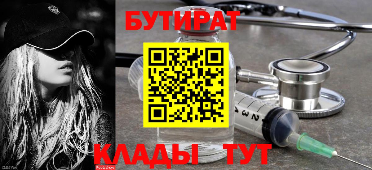 БУТИРАТ буратино  Бутират  Урюпинск  Вход с VPN 