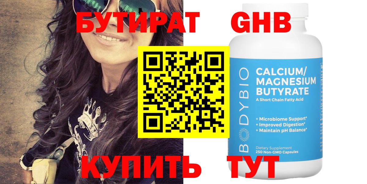 Бутират бутик Урюпинск
