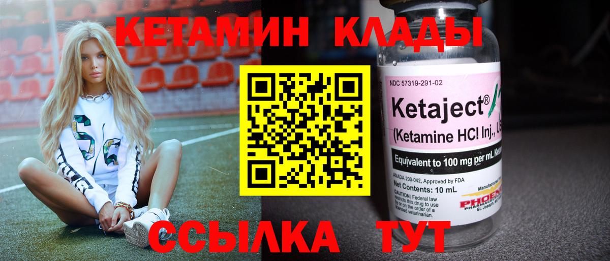 КЕТАМИН VHQ  Вход с VPN  Урюпинск 