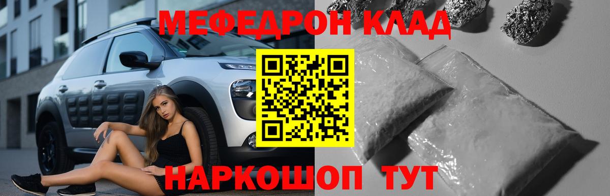 МЕФ кристаллы Урюпинск