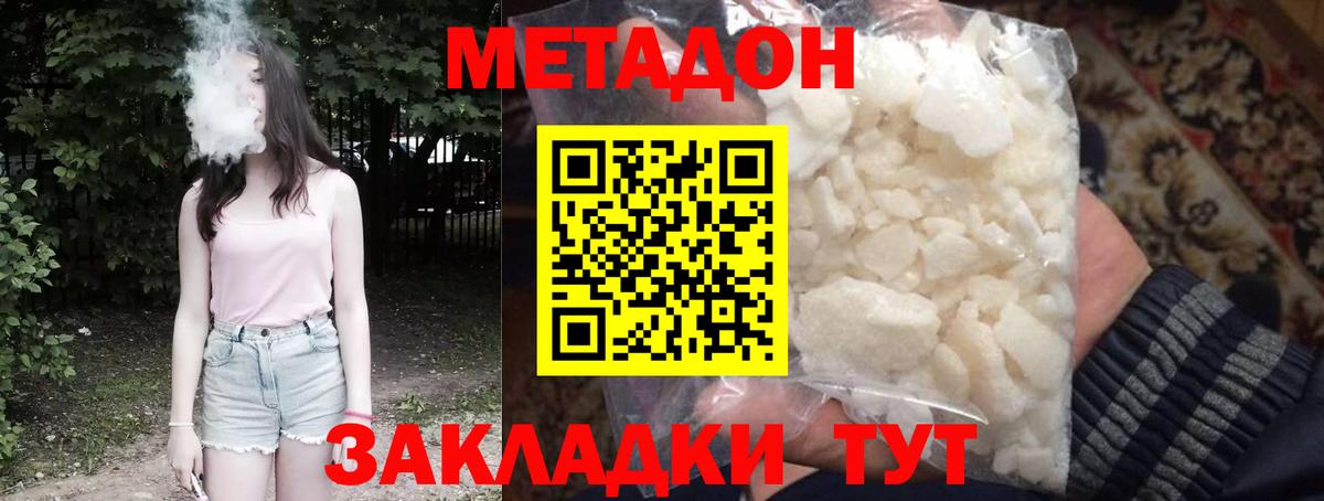 МЕТАДОН VHQ Урюпинск